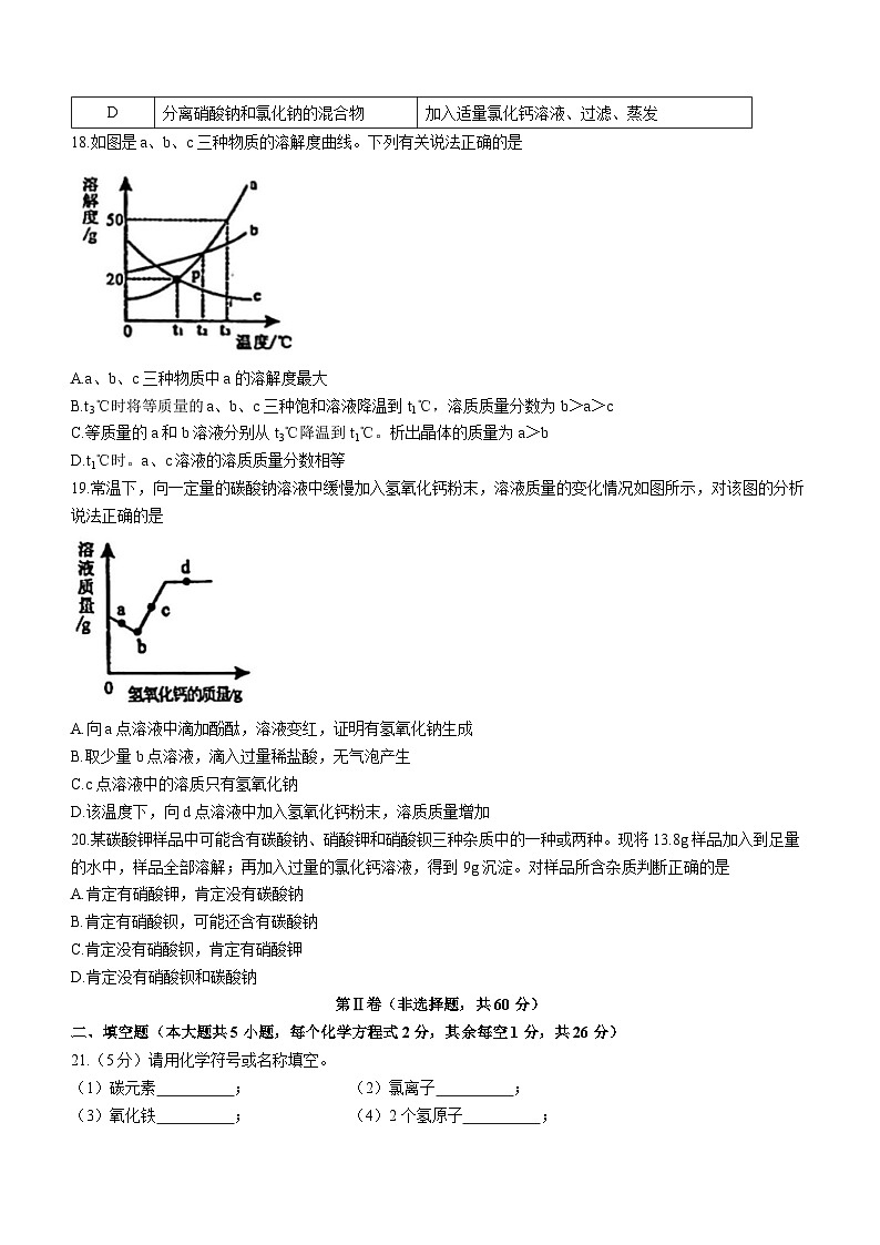 2023年广西南宁市青秀区天桃实验学校5月中考模拟化学试题（含答案）第3页