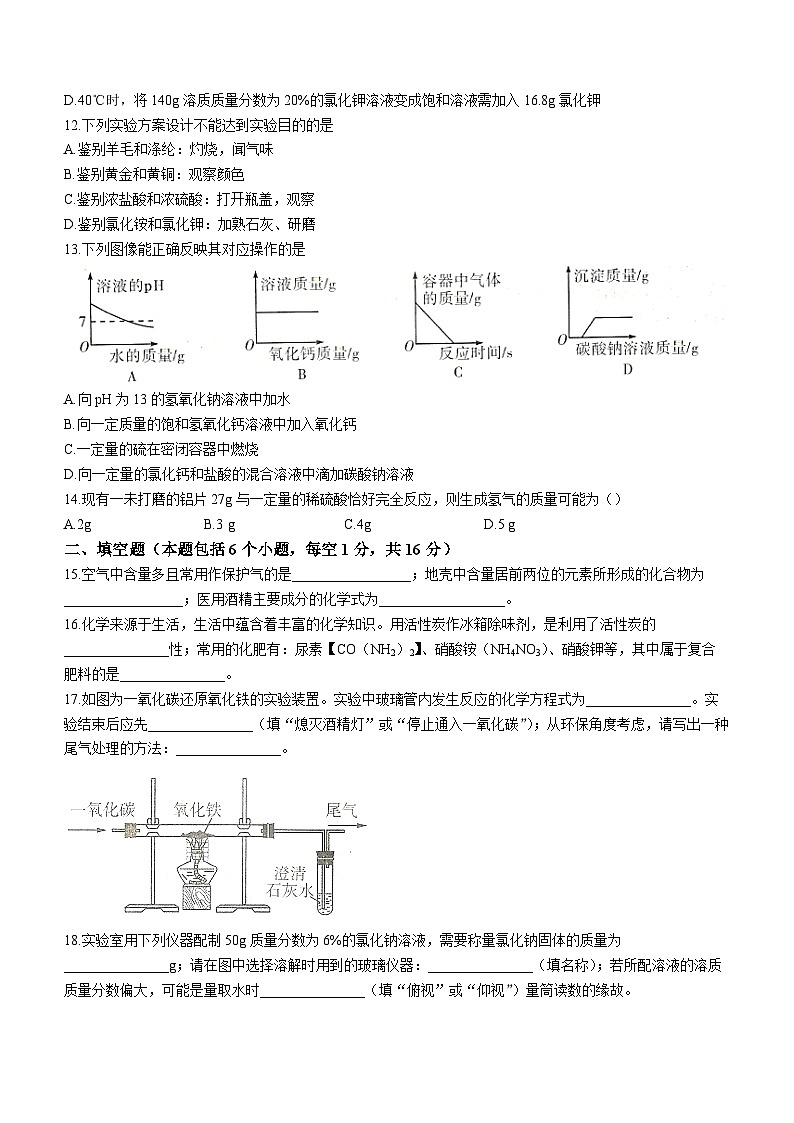 2023年河南省安阳市滑县中考二模化学试题（含答案）03