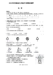 2023年河南省新乡市长垣市中考二模化学试题（含答案）