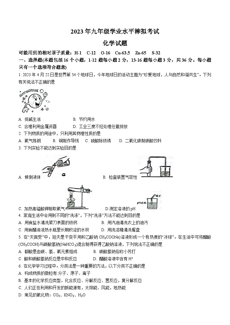 2023年山东省德州市宁津县中考二模化学试题（含答案）01