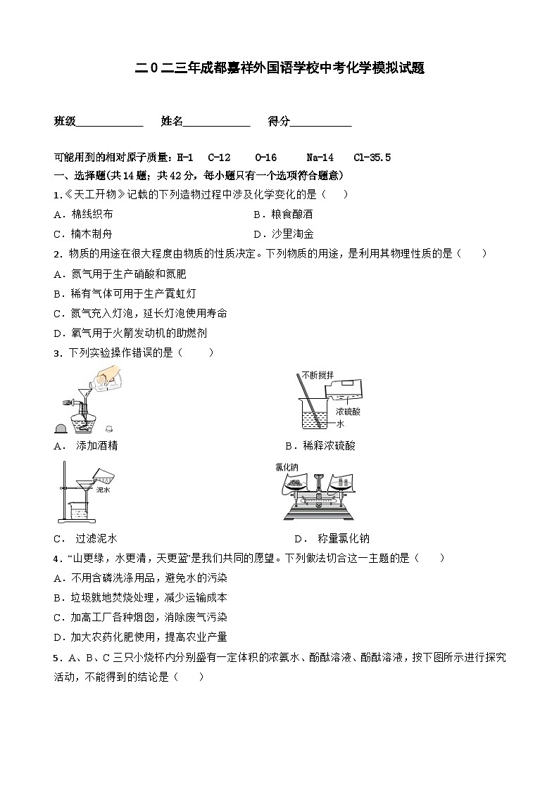 2023年四川省成都市锦江区嘉祥外国语学校中考化学模拟试题（含答案）第1页