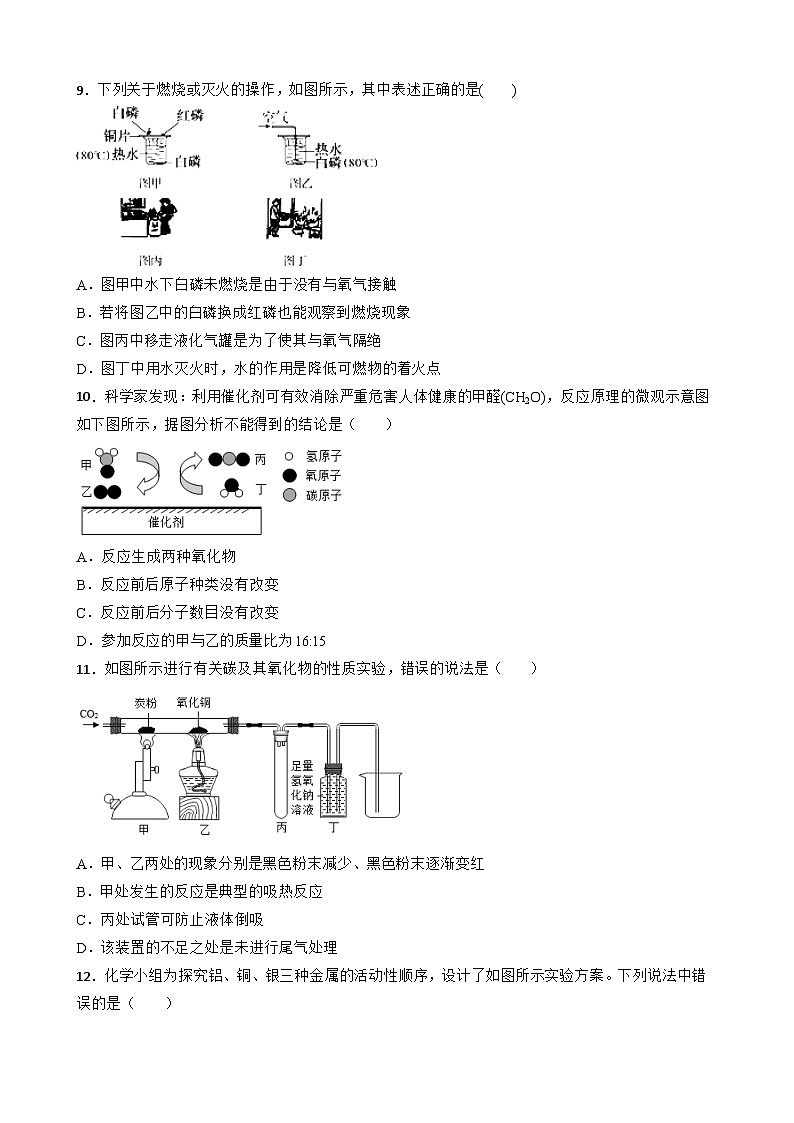2023年四川省成都市锦江区嘉祥外国语学校中考化学模拟试题（含答案）第3页