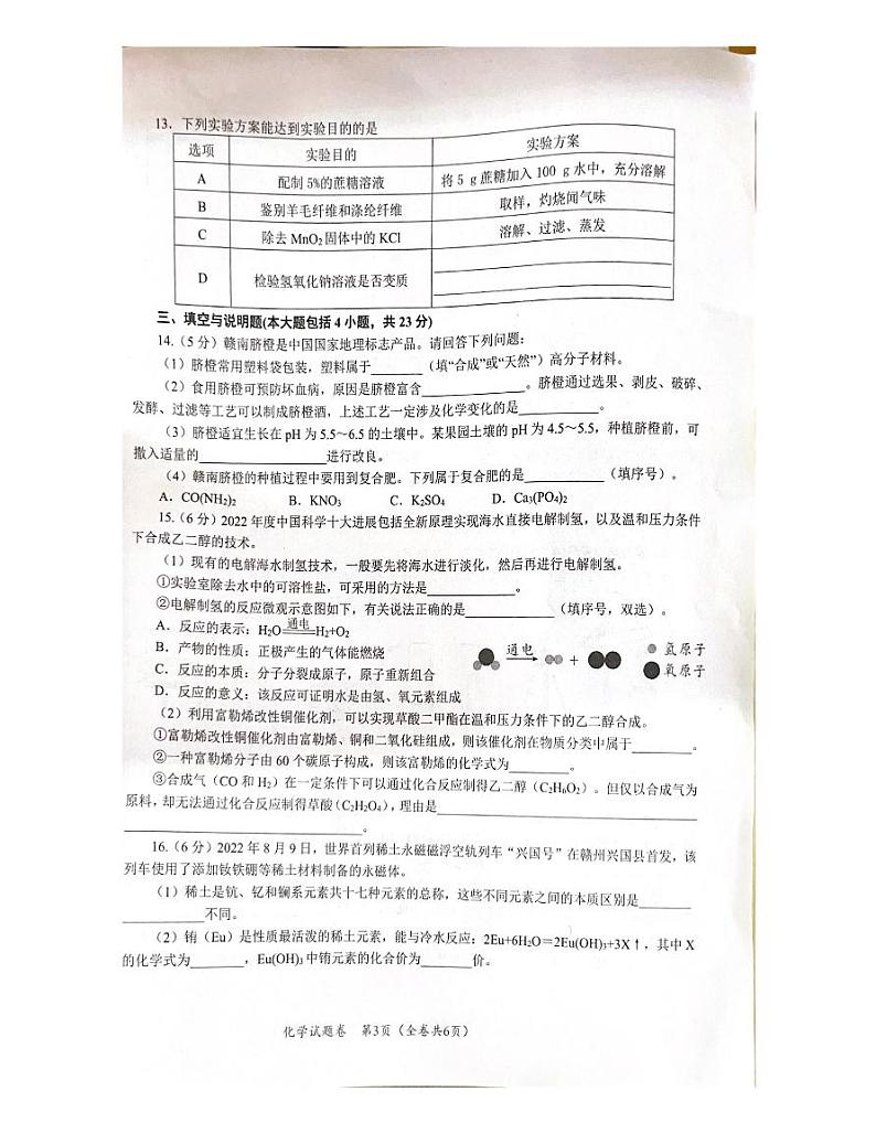 2023年江西省赣州市中考一模化学试题03