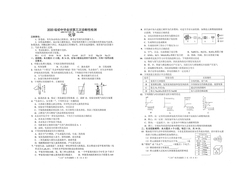 2023年四川省南充市南充高级中学中考三模化学试题01