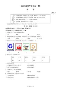 北京平谷区2023届九年级中考一模化学试卷+答案