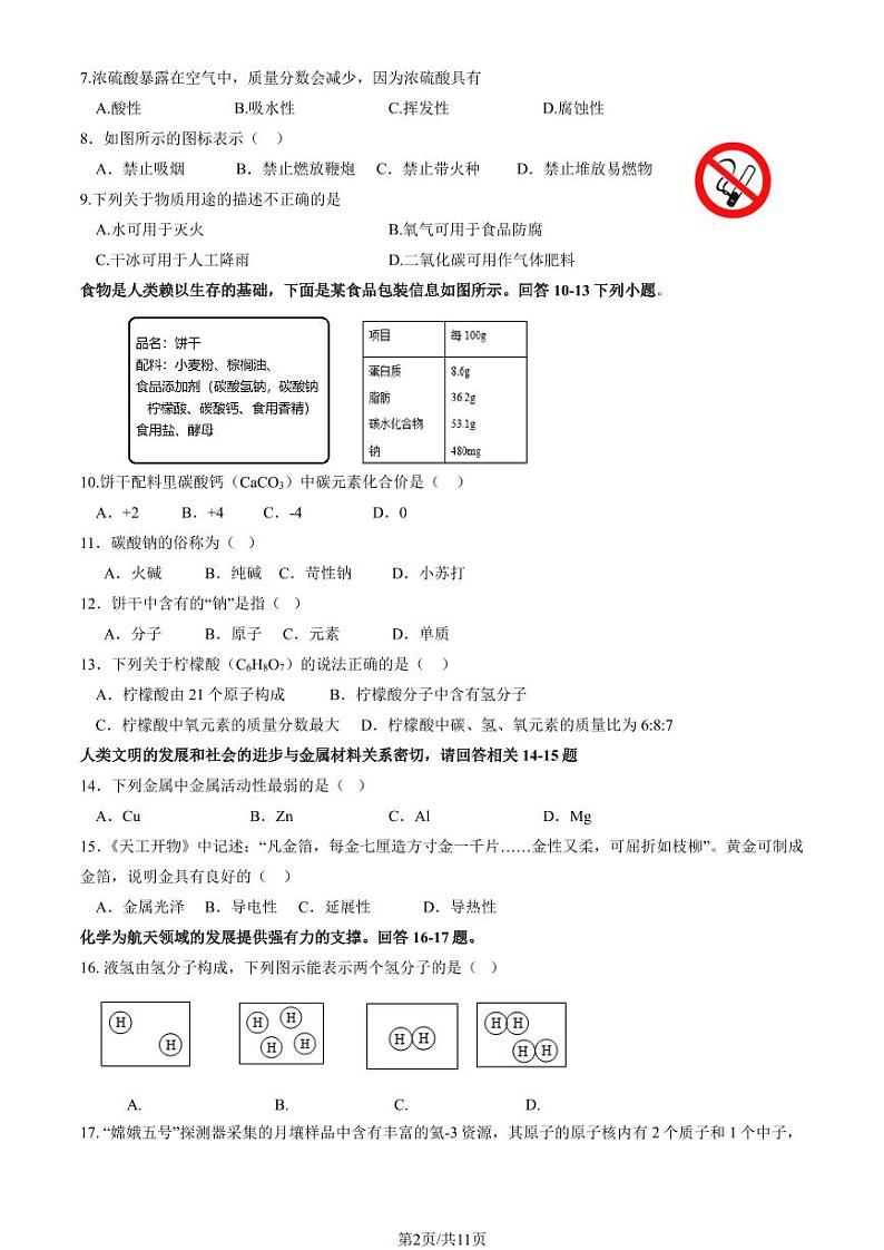 北京平谷区2023届九年级中考一模化学试卷+答案02