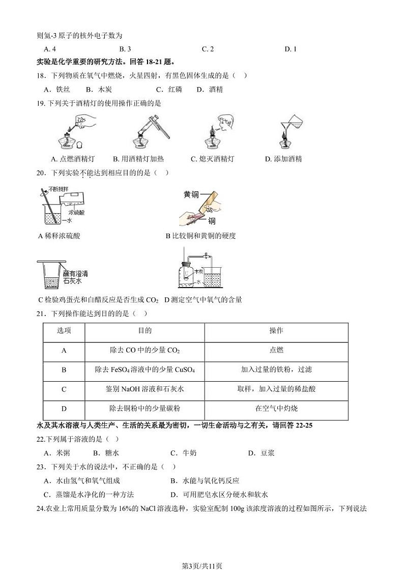 北京平谷区2023届九年级中考一模化学试卷+答案03