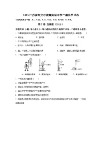 2023江苏省海安市城南实验中学二模化学试卷（含答案）