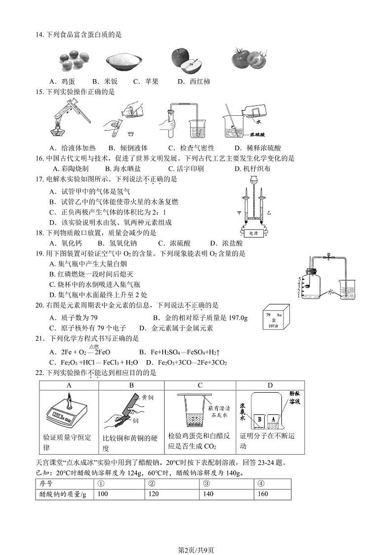 北京市延庆区2023届九年级中考一模化学试卷+答案02