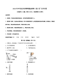 金榜卷04-2023年中考化学考前名师押题金榜卷（广东专用）