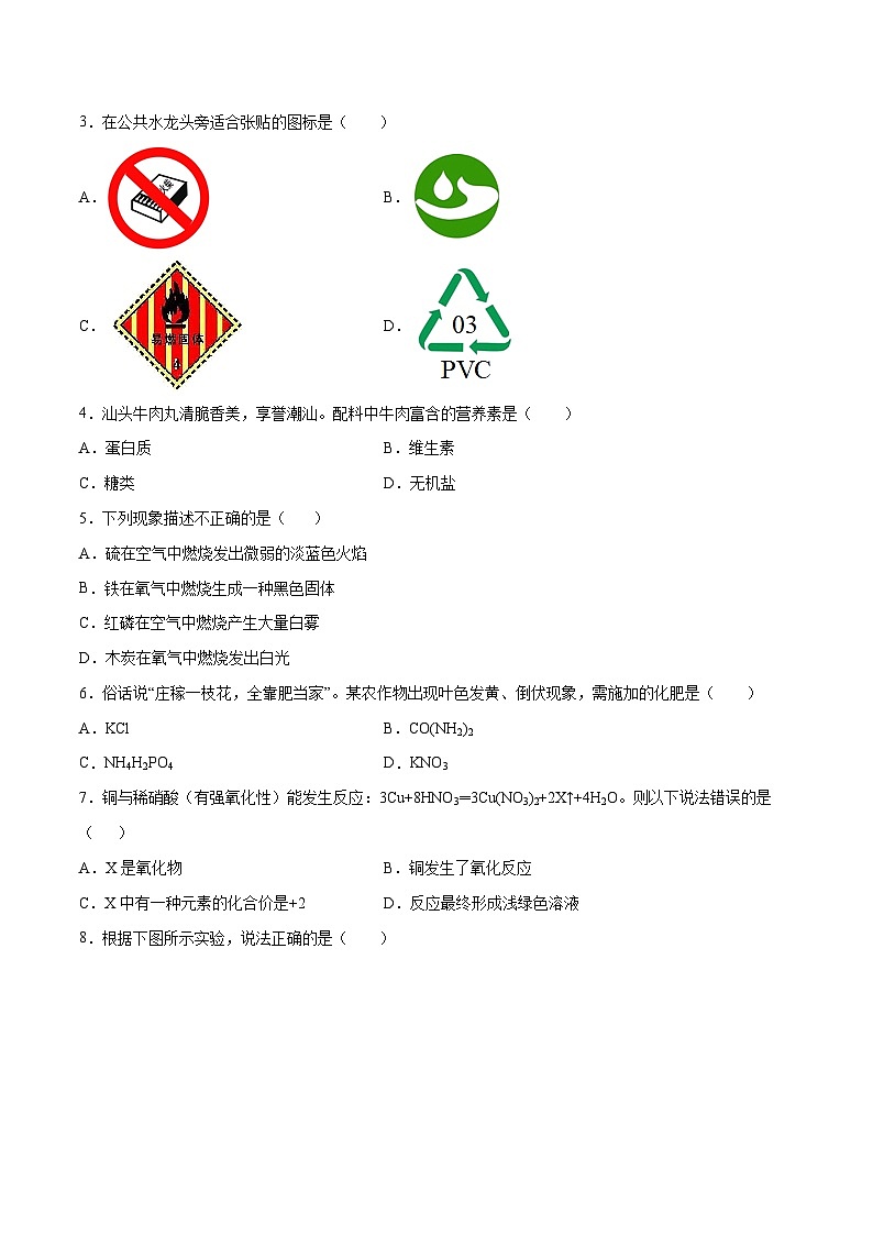 金榜卷04-2023年中考化学考前名师押题金榜卷（广东专用）02