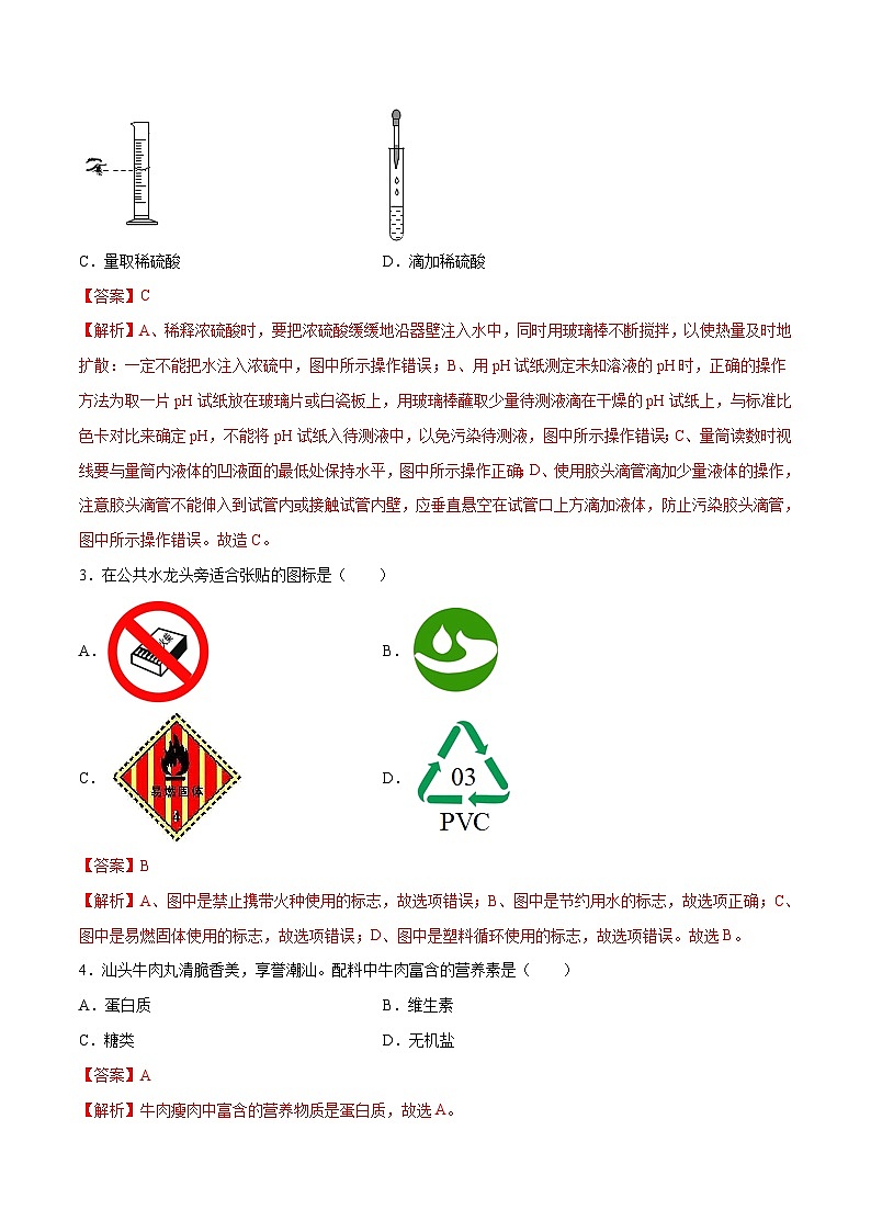 金榜卷04-2023年中考化学考前名师押题金榜卷（广东专用）02