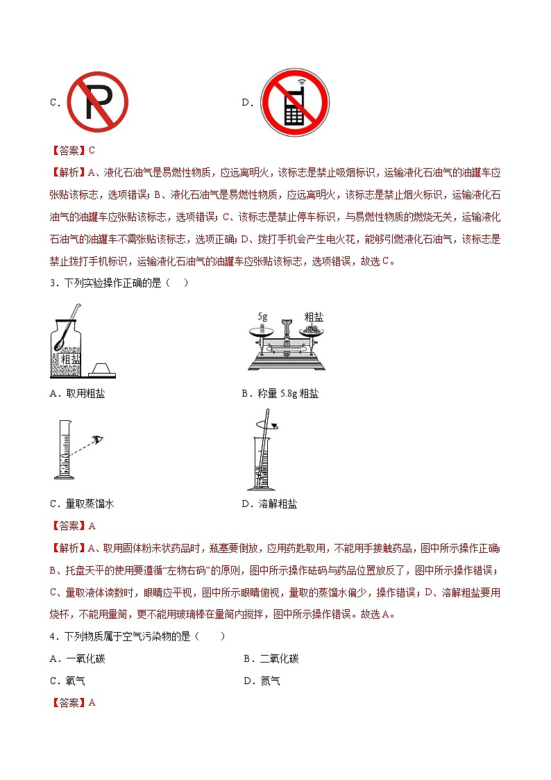 金榜卷05-2023年中考化学考前名师押题金榜卷（广东专用）02