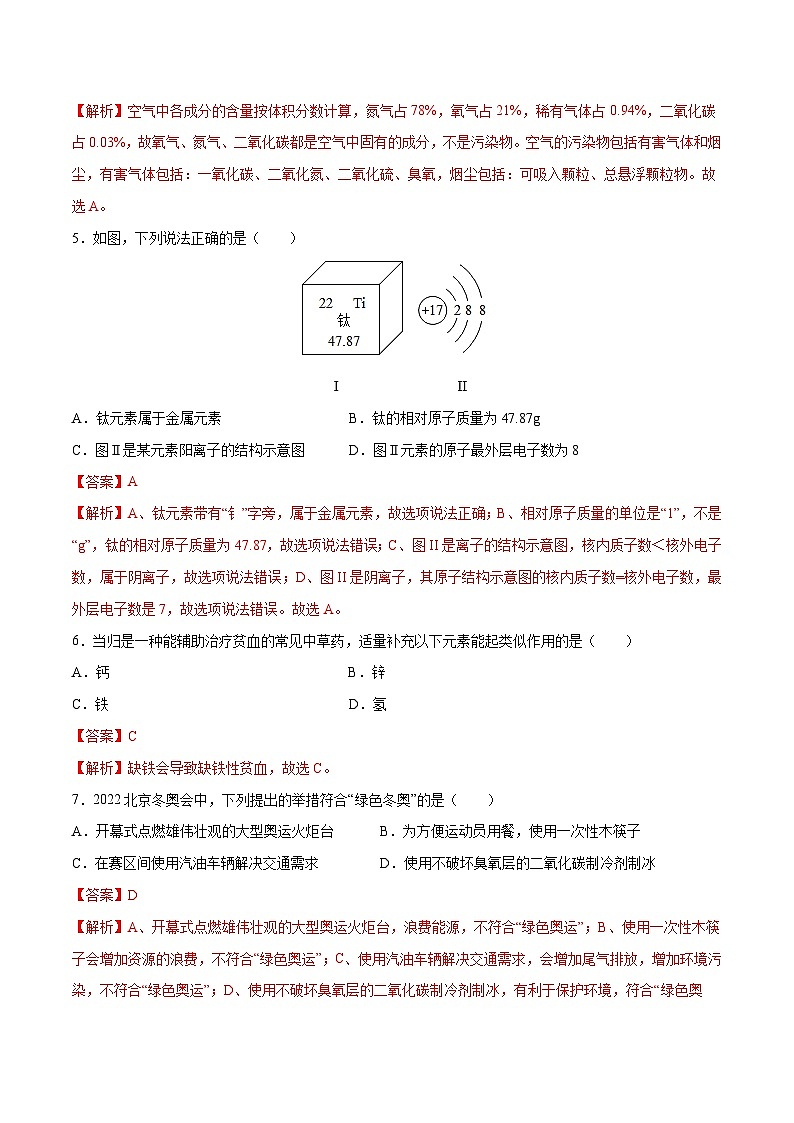 金榜卷05-2023年中考化学考前名师押题金榜卷（广东专用）03