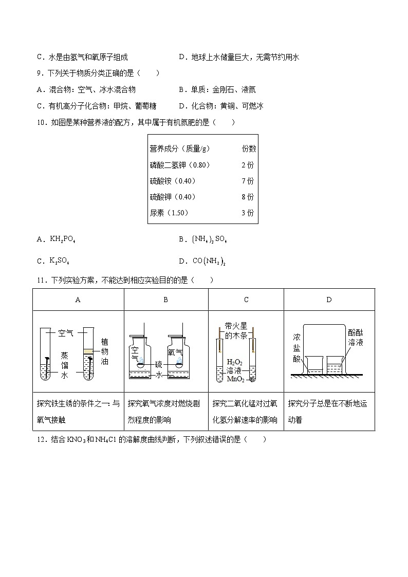 金榜卷05-2023年中考化学考前名师押题金榜卷（广东专用）03