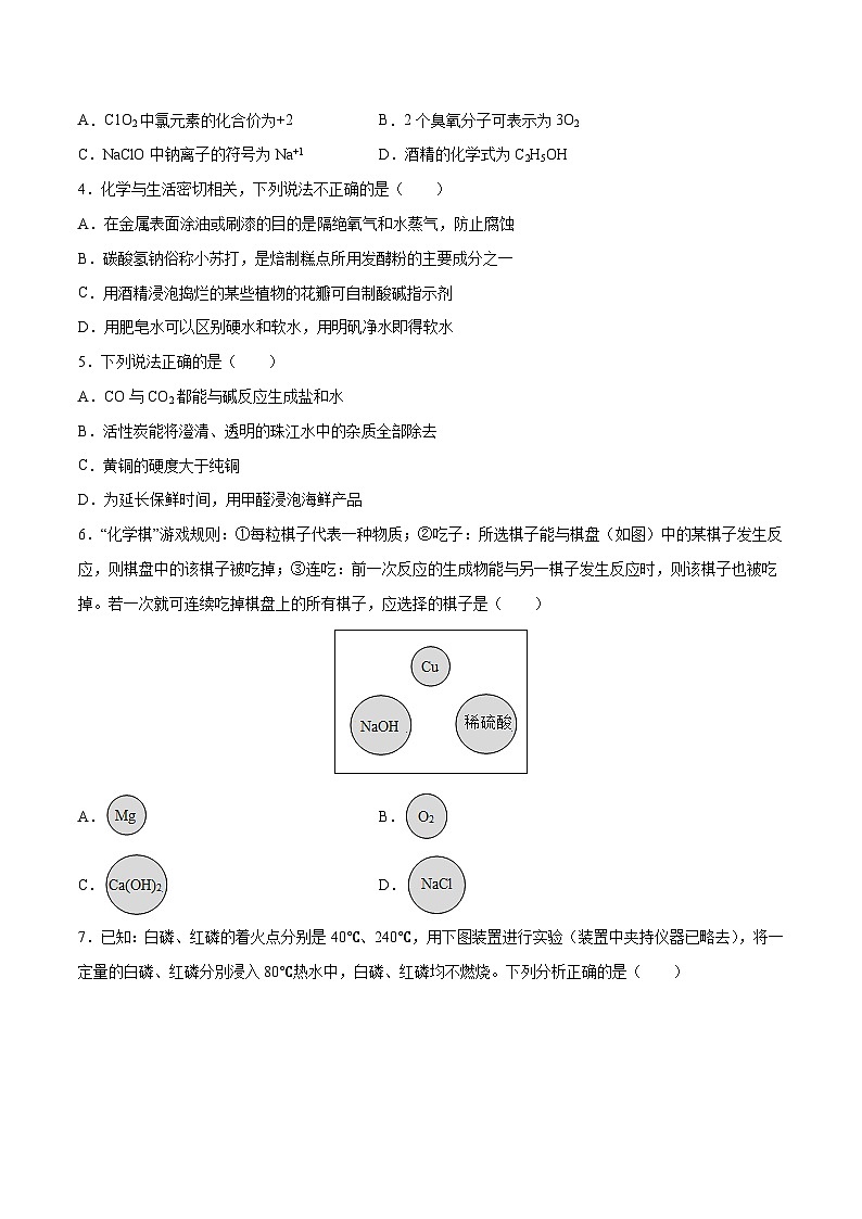 2023年中考化学名师押题金榜卷（1）（广州专用）（原卷版）第2页