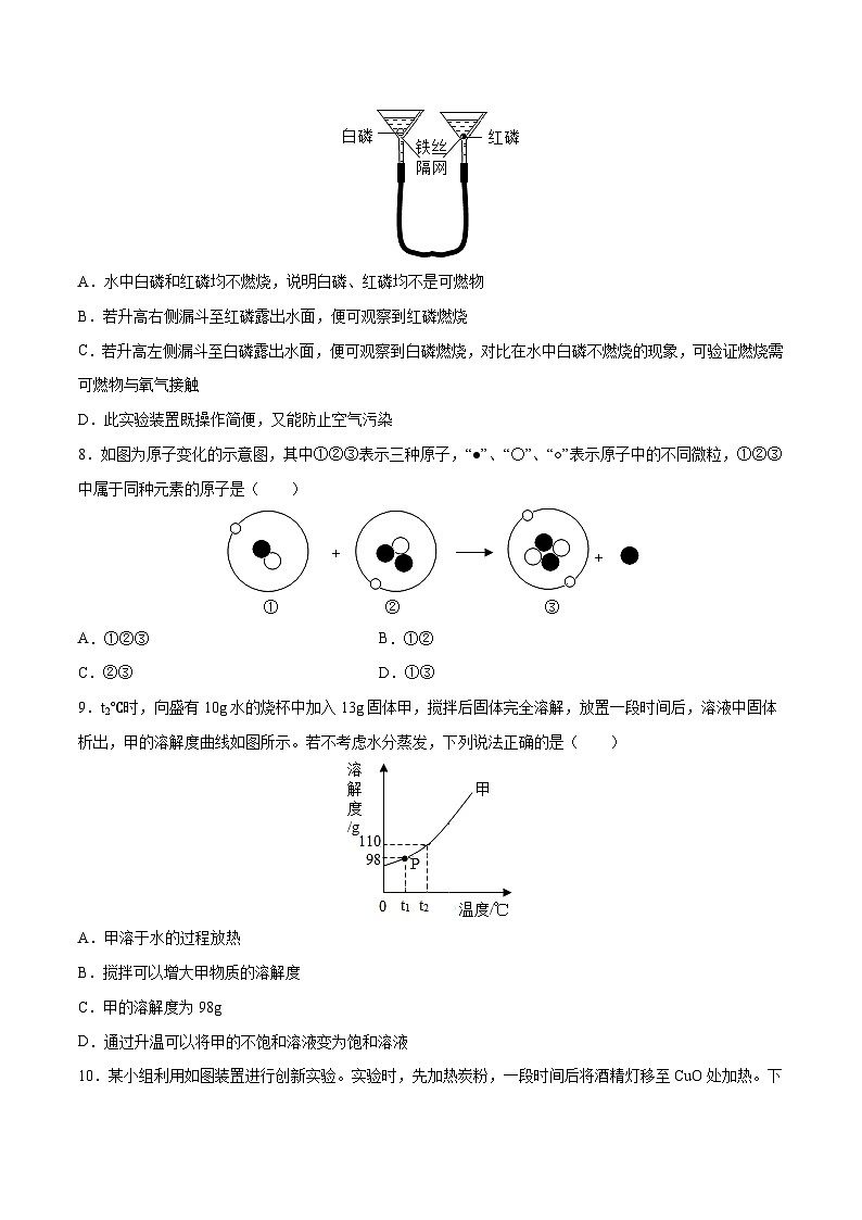 2023年中考化学名师押题金榜卷（1）（广州专用）（原卷版）第3页