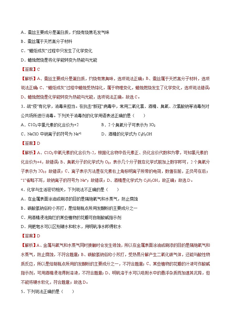 2023年中考化学名师押题金榜卷（1）（广州专用）（解析版）第2页