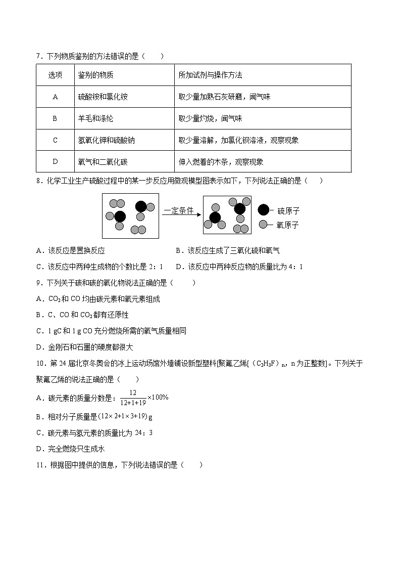 2023年中考化学名师押题金榜卷（3）（广州专用）（原卷版）第3页