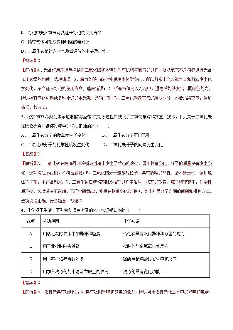 2023年中考化学名师押题金榜卷（3）（广州专用）（解析版）第2页