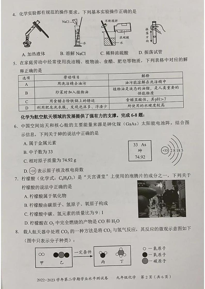广东深圳龙华区2023届九年级中考二模化学试卷+答案第2页