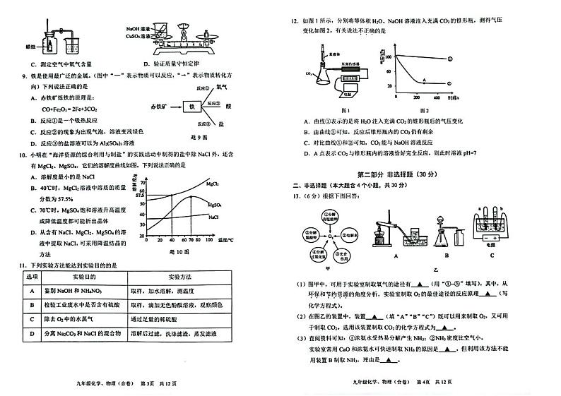 广东深圳宝安区2023届九年级中考二模化学试卷+答案第2页