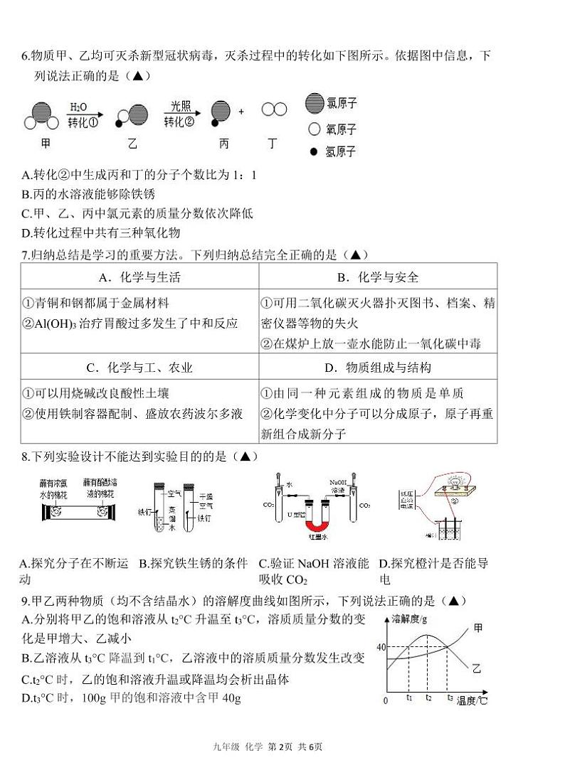 广东深圳南山区14校2023届九年级中考二模化学试卷+答案第2页