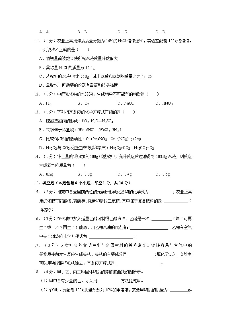 2023年河南省信阳市平桥区中考化学一模试卷附解析03