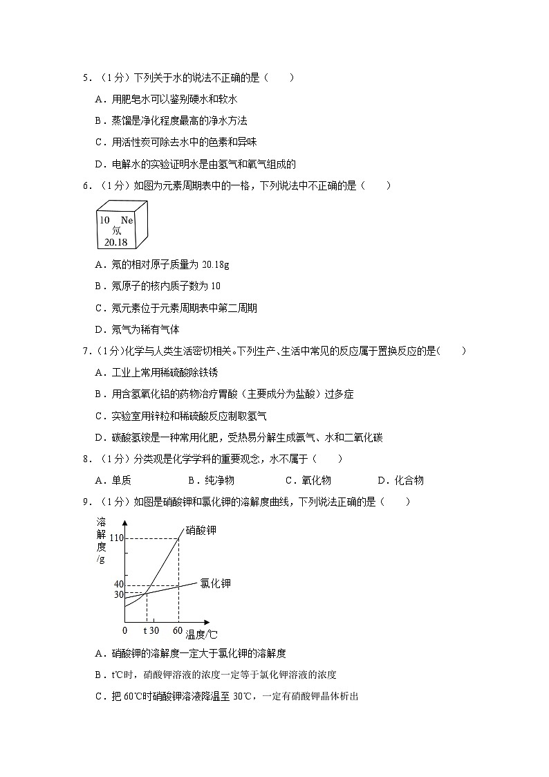 2023年河南省郑州市惠济区陈中实验学校中考化学二模试卷附解析第2页