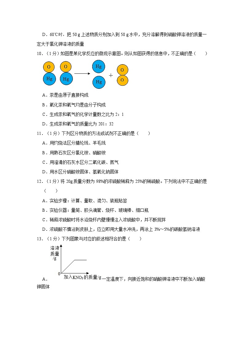 2023年河南省郑州市惠济区陈中实验学校中考化学二模试卷附解析第3页
