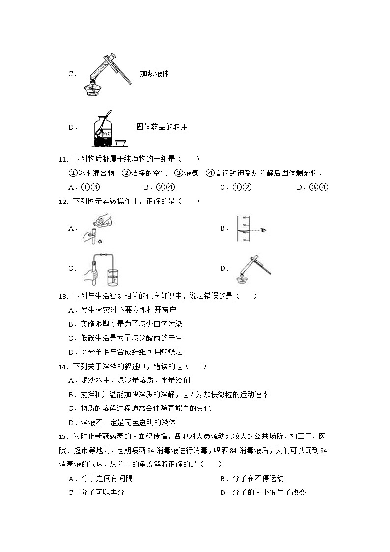 2023年山东省青岛市中考模拟化学试题第3页