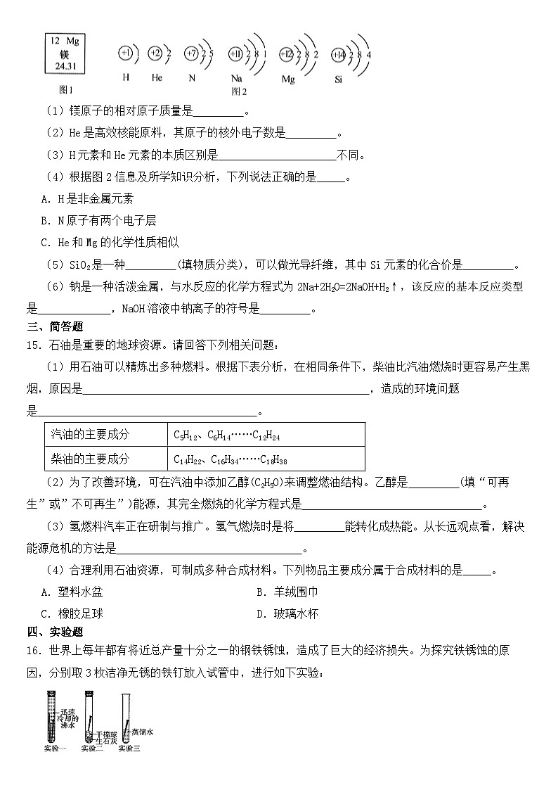 辽宁省沈阳市2018年中考化学试卷【含答案】03