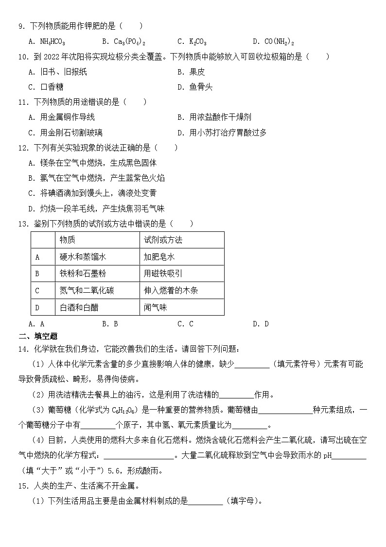 辽宁省沈阳市2020年中考化学试卷【含答案】02