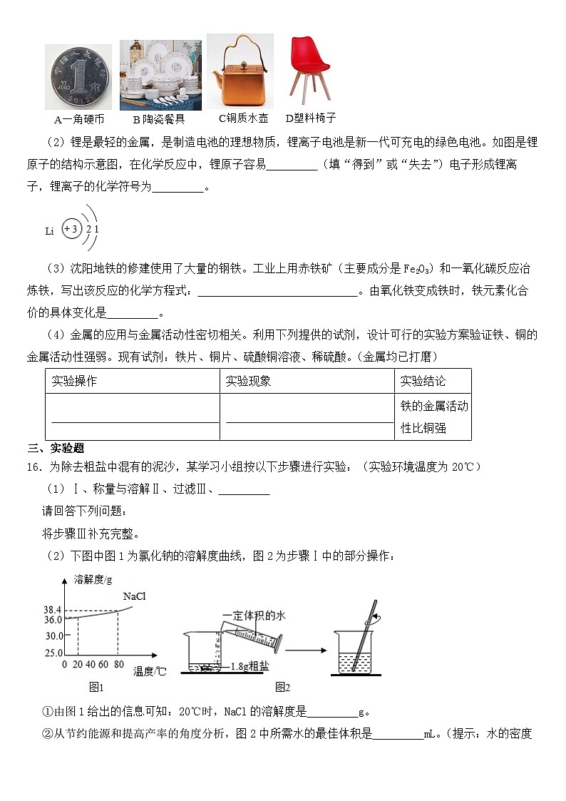 辽宁省沈阳市2020年中考化学试卷【含答案】03