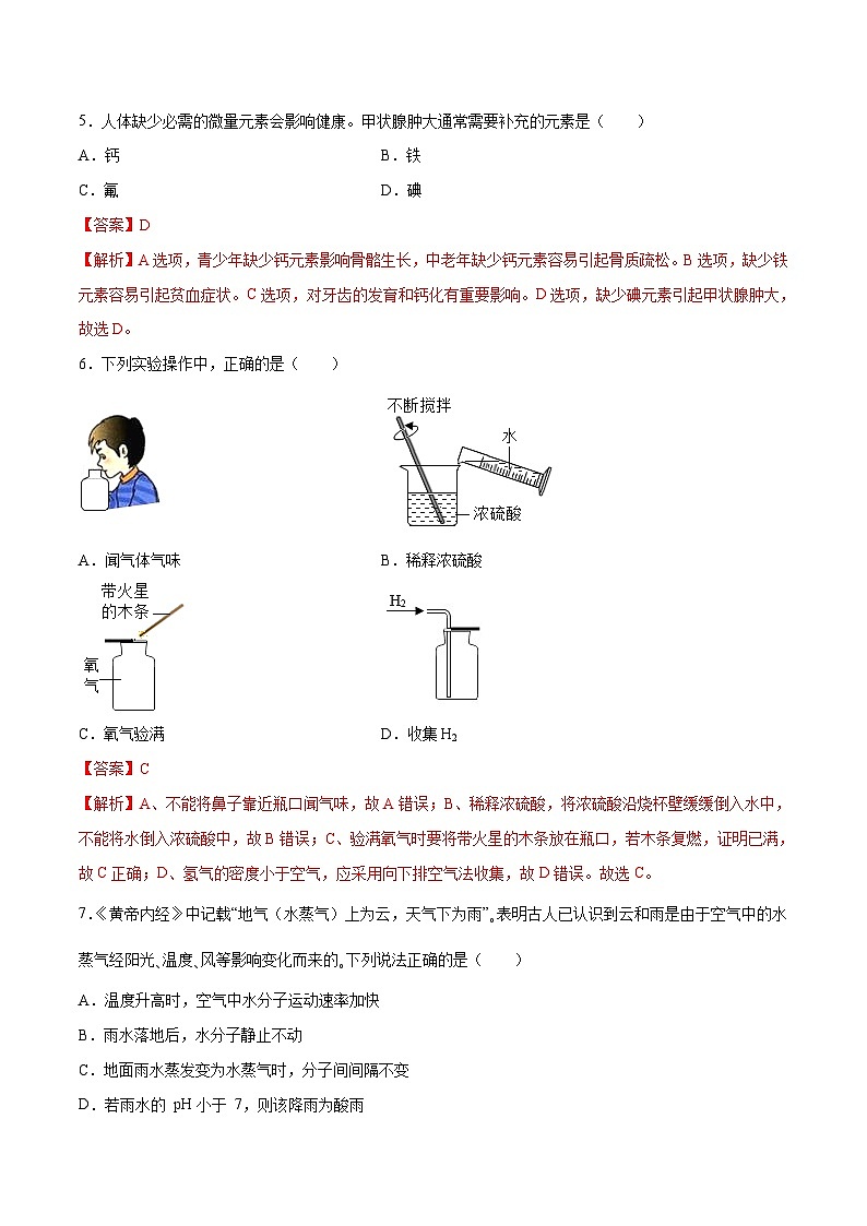 金榜卷06-2023年中考化学考前名师押题金榜卷（广东专用）03