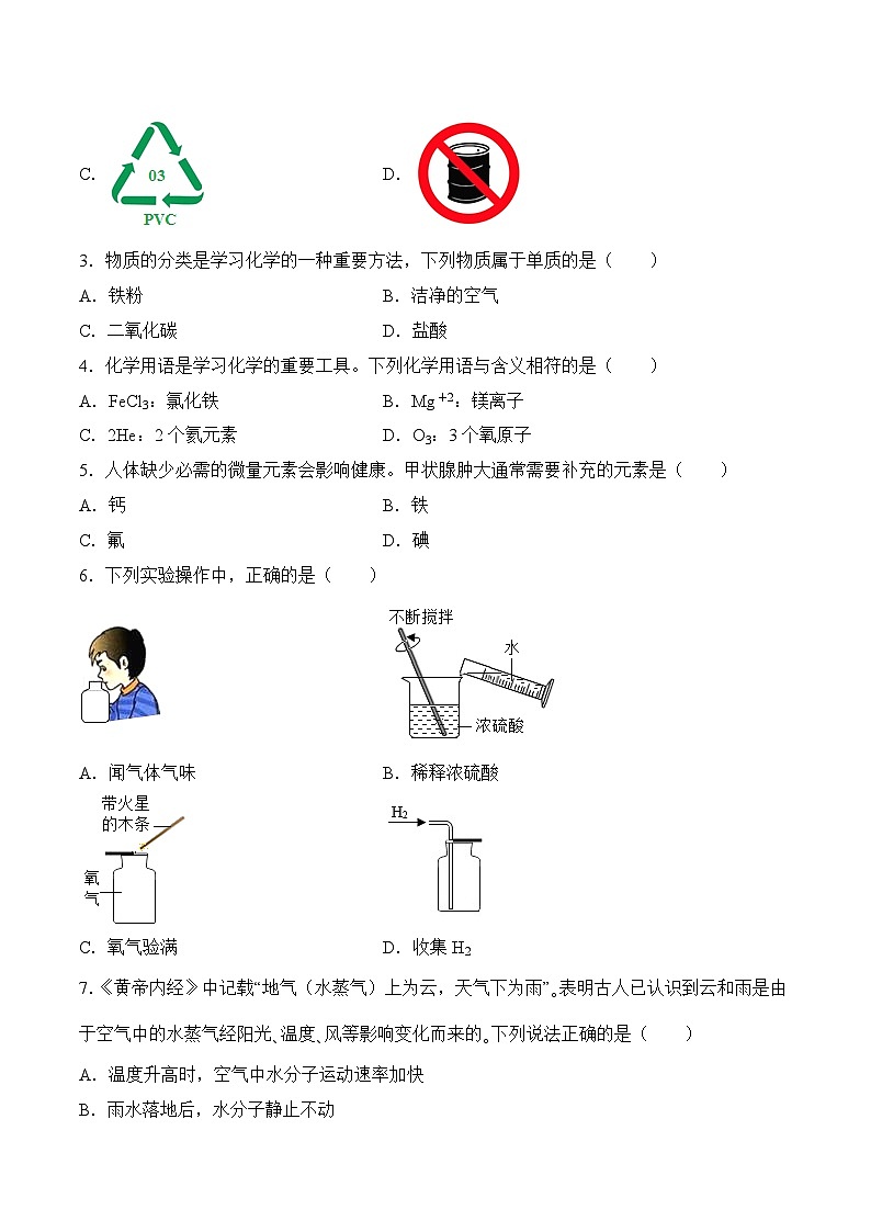 金榜卷06-2023年中考化学考前名师押题金榜卷（广东专用）02