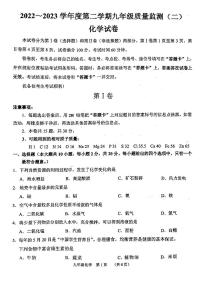 2023年天津南开区中考二模化学试卷含答案解析
