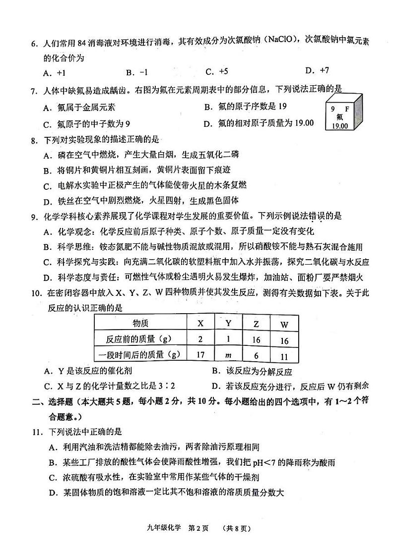 2023年天津南开区中考二模化学试卷含答案解析02