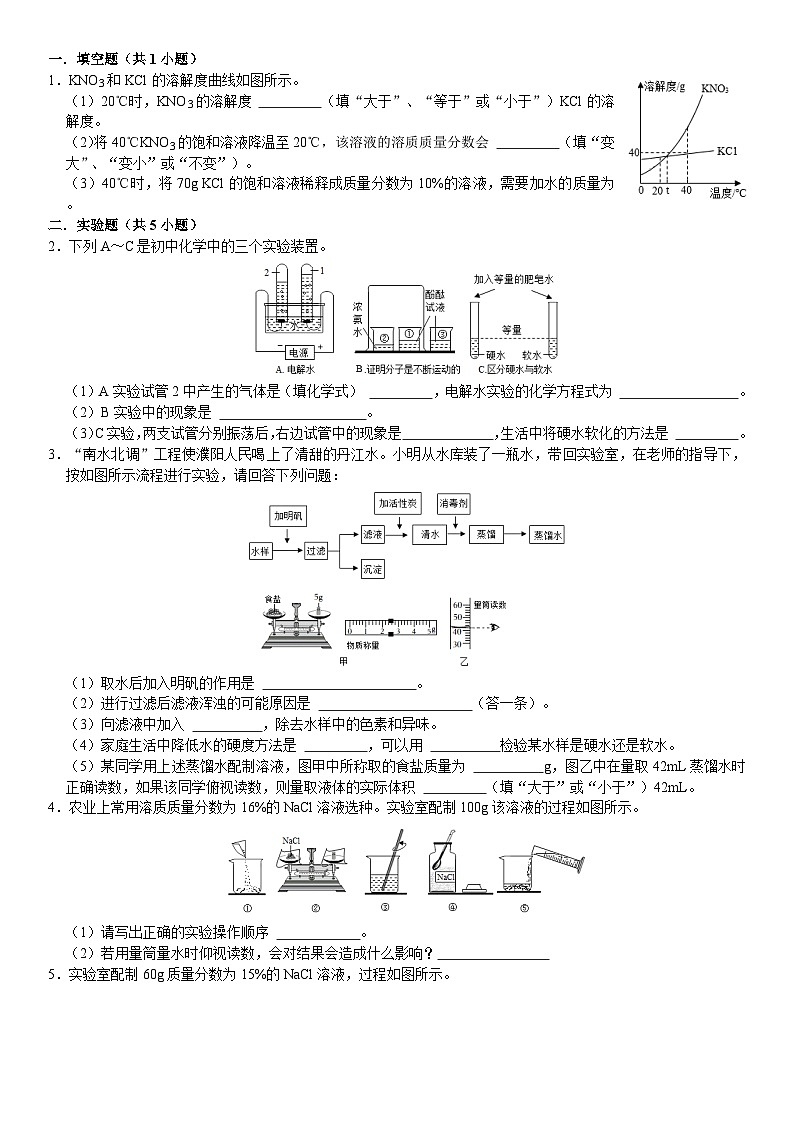 中考三轮冲刺之中考常考题专题复习-----提纯粗盐及配置溶液01