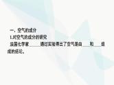 2023年中考化学总复习第2单元我们周围的空气教学课件+课后习题含答案