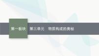 2023年中考化学总复习第3单元物质构成的奥秘教学课件+课后习题含答案