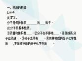 2023年中考化学总复习第3单元物质构成的奥秘教学课件+课后习题含答案