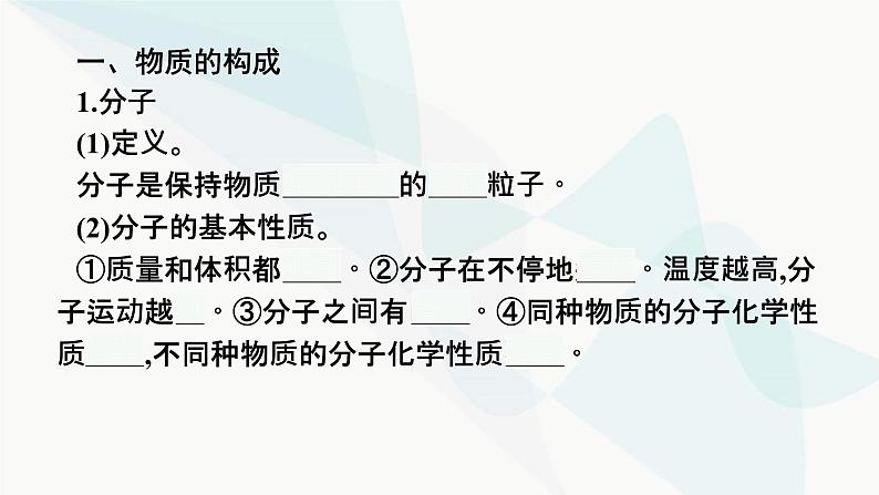 2023年中考化学总复习第3单元物质构成的奥秘教学课件第4页