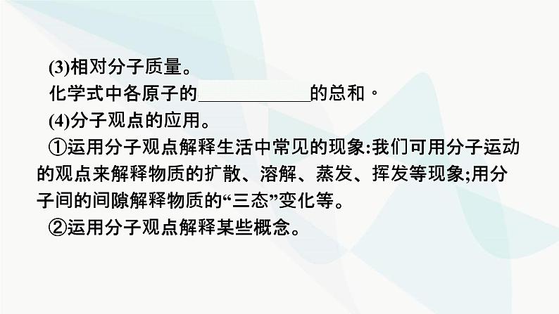 2023年中考化学总复习第3单元物质构成的奥秘教学课件第5页