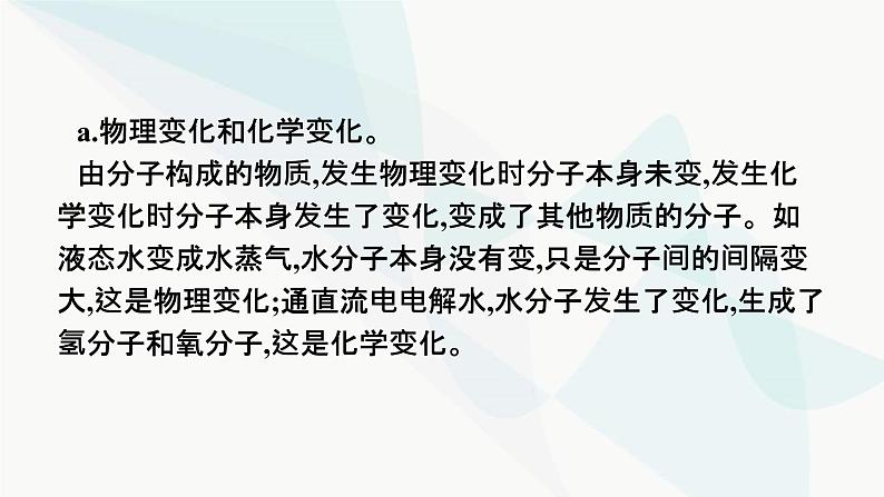 2023年中考化学总复习第3单元物质构成的奥秘教学课件第6页