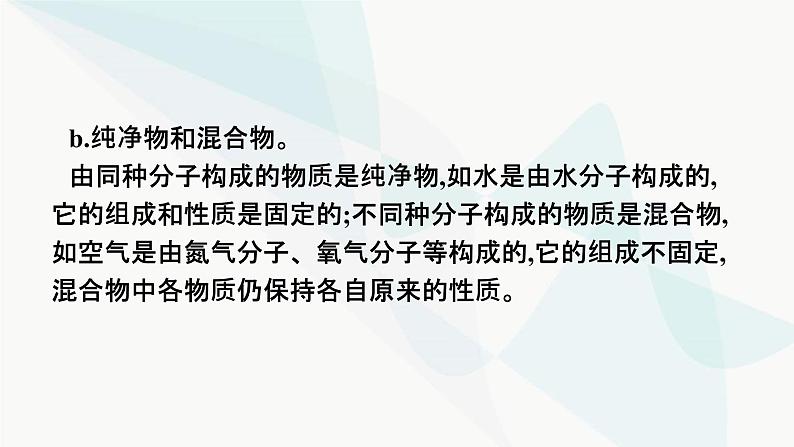 2023年中考化学总复习第3单元物质构成的奥秘教学课件第7页