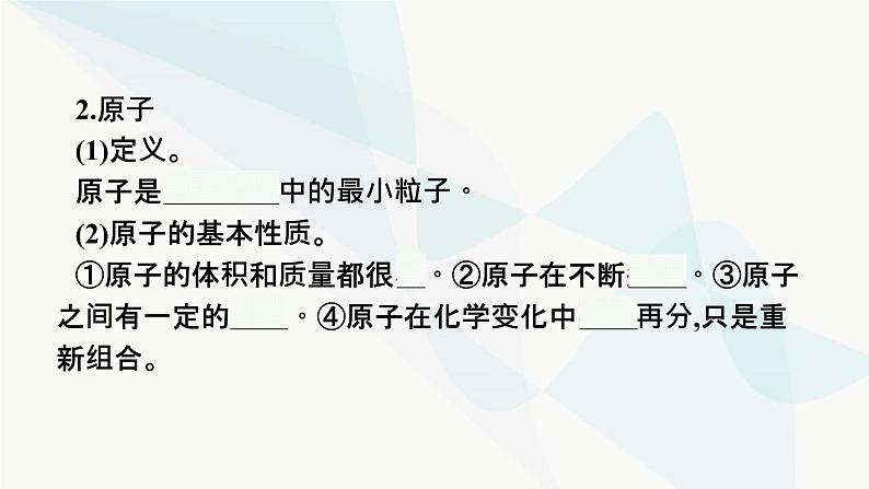 2023年中考化学总复习第3单元物质构成的奥秘教学课件第8页