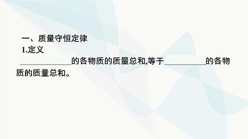 2023年中考化学总复习第5单元化学方程式教学课件第4页