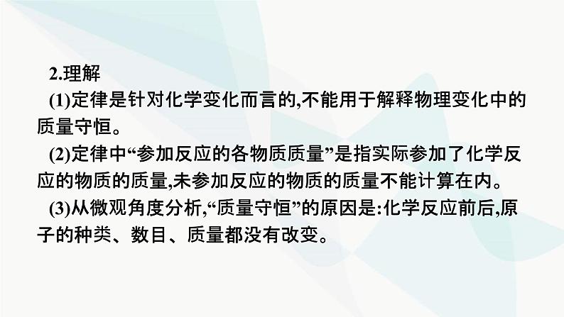 2023年中考化学总复习第5单元化学方程式教学课件第5页