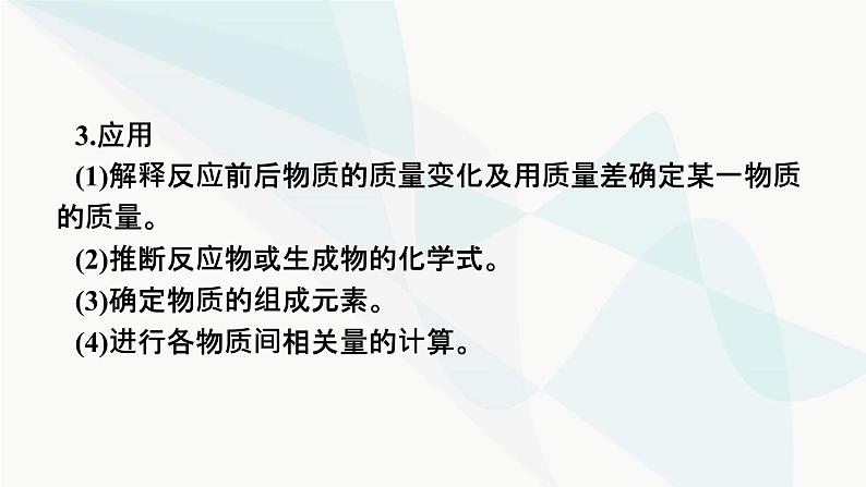 2023年中考化学总复习第5单元化学方程式教学课件第6页